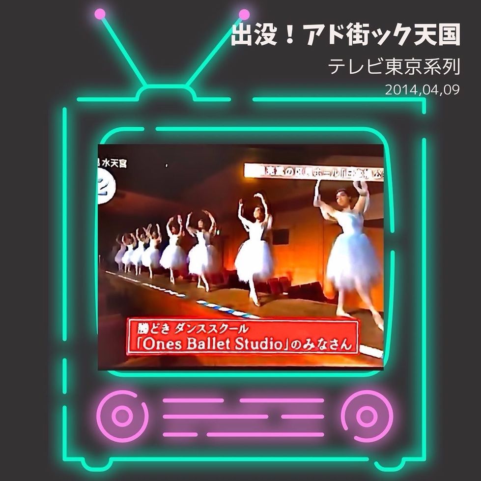 中野子どもバレエテレビ出演