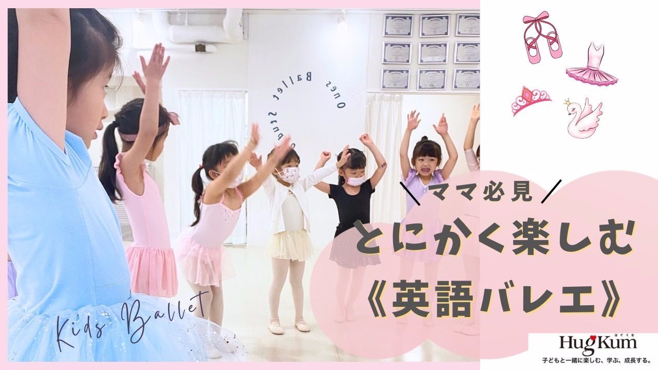 本町英語バレエ教室小学館取材